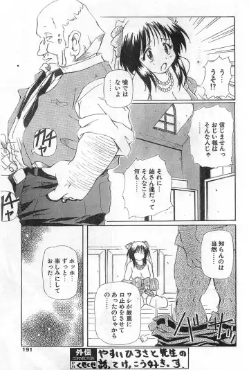 COMIC Papipo Gaiden 1998-08 Fhentai - Page 191