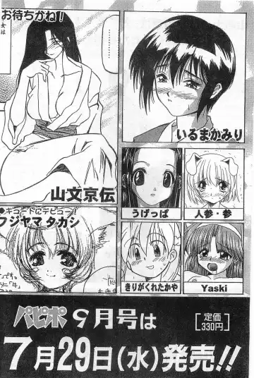 COMIC Papipo Gaiden 1998-08 Fhentai - Page 228