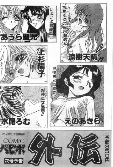 COMIC Papipo Gaiden 1998-08 Fhentai - Page 232