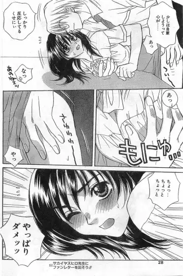 COMIC Papipo Gaiden 1998-08 Fhentai - Page 28
