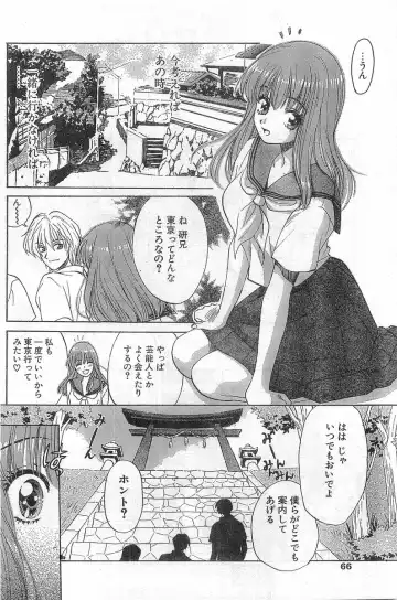 COMIC Papipo Gaiden 1998-08 Fhentai - Page 66