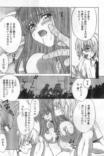 COMIC Papipo Gaiden 1998-08 Fhentai - Page 72