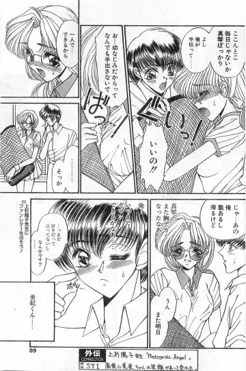 COMIC Papipo Gaiden 1998-08 Fhentai - Page 89