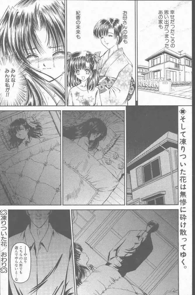 COMIC Penguin Club Sanzokuban 2001-01 Fhentai - Page 110