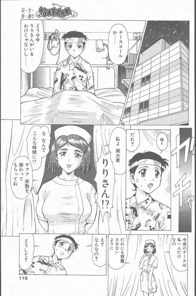 COMIC Penguin Club Sanzokuban 2001-01 Fhentai - Page 119
