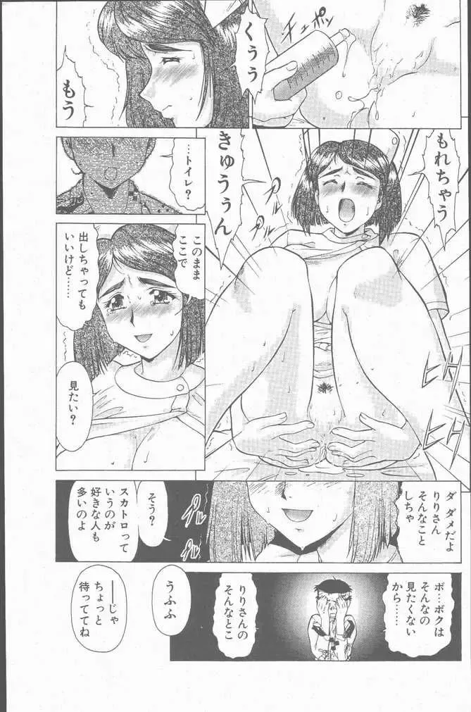 COMIC Penguin Club Sanzokuban 2001-01 Fhentai - Page 125