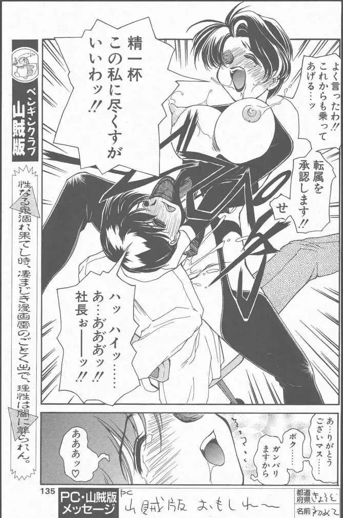 COMIC Penguin Club Sanzokuban 2001-01 Fhentai - Page 135