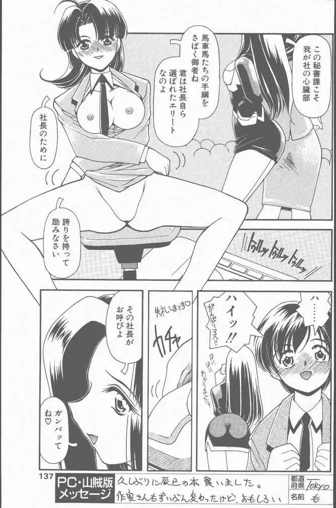 COMIC Penguin Club Sanzokuban 2001-01 Fhentai - Page 137
