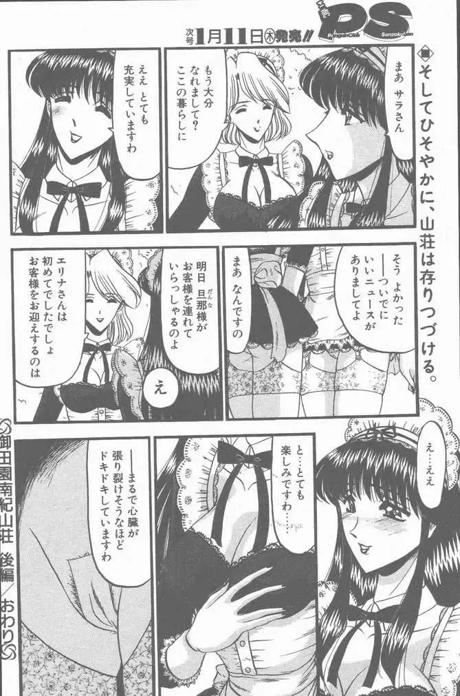 COMIC Penguin Club Sanzokuban 2001-01 Fhentai - Page 166