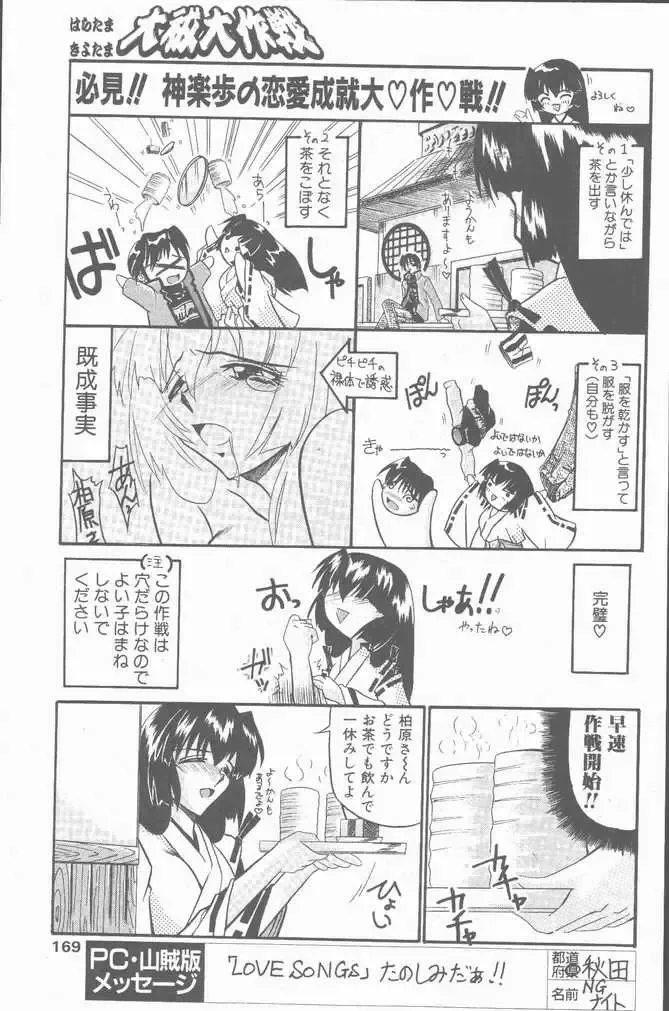 COMIC Penguin Club Sanzokuban 2001-01 Fhentai - Page 169