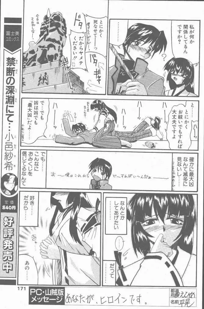 COMIC Penguin Club Sanzokuban 2001-01 Fhentai - Page 171