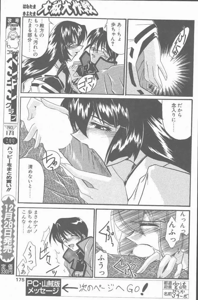 COMIC Penguin Club Sanzokuban 2001-01 Fhentai - Page 175