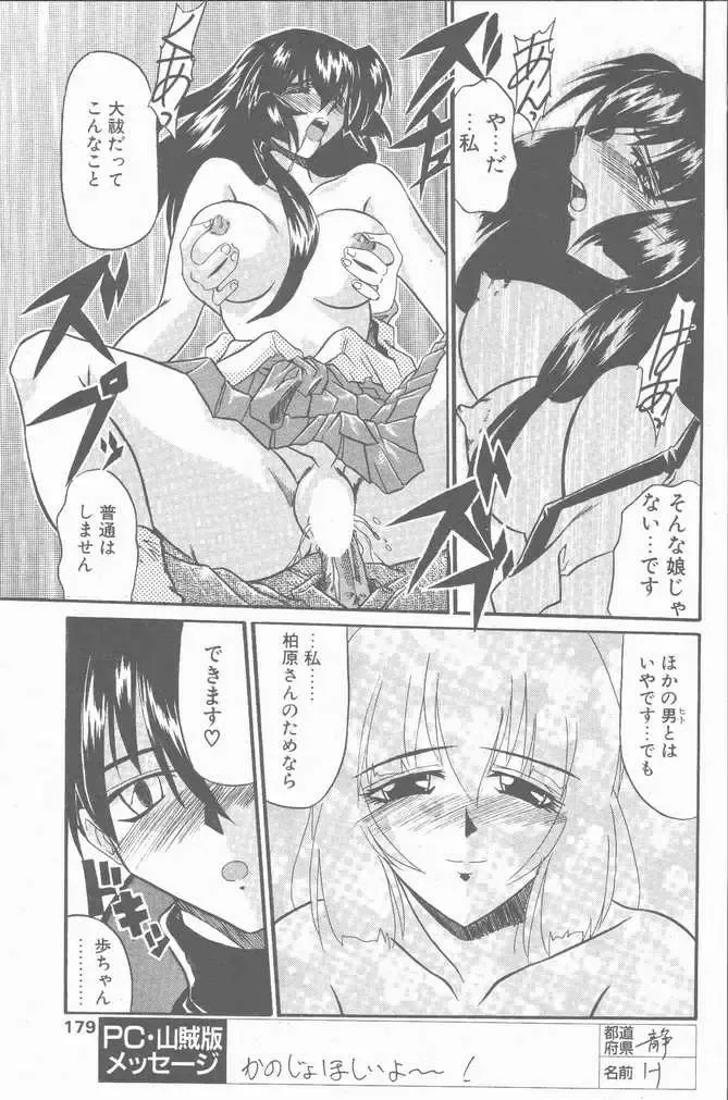 COMIC Penguin Club Sanzokuban 2001-01 Fhentai - Page 179