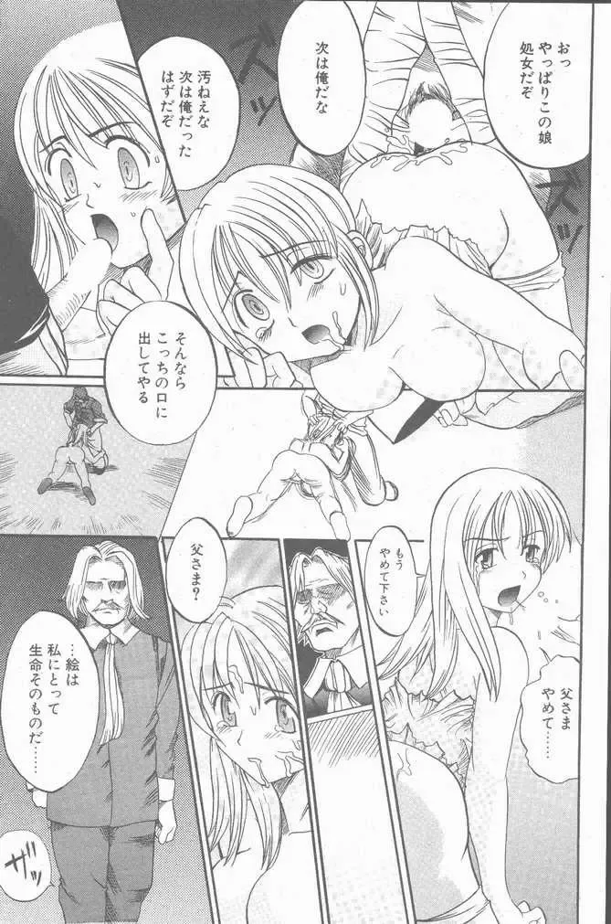 COMIC Penguin Club Sanzokuban 2001-01 Fhentai - Page 187