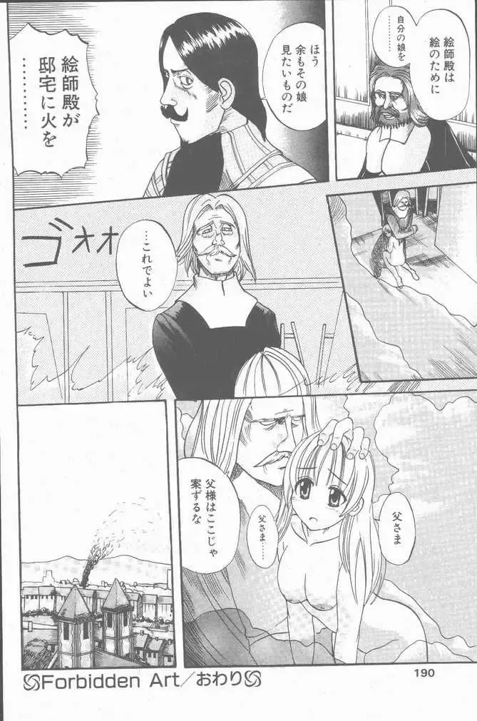 COMIC Penguin Club Sanzokuban 2001-01 Fhentai - Page 190