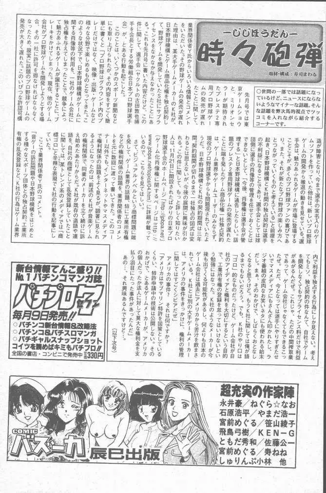 COMIC Penguin Club Sanzokuban 2001-01 Fhentai - Page 191