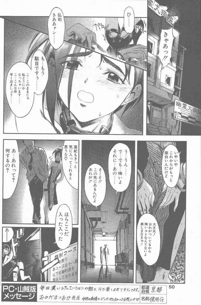 COMIC Penguin Club Sanzokuban 2001-01 Fhentai - Page 50