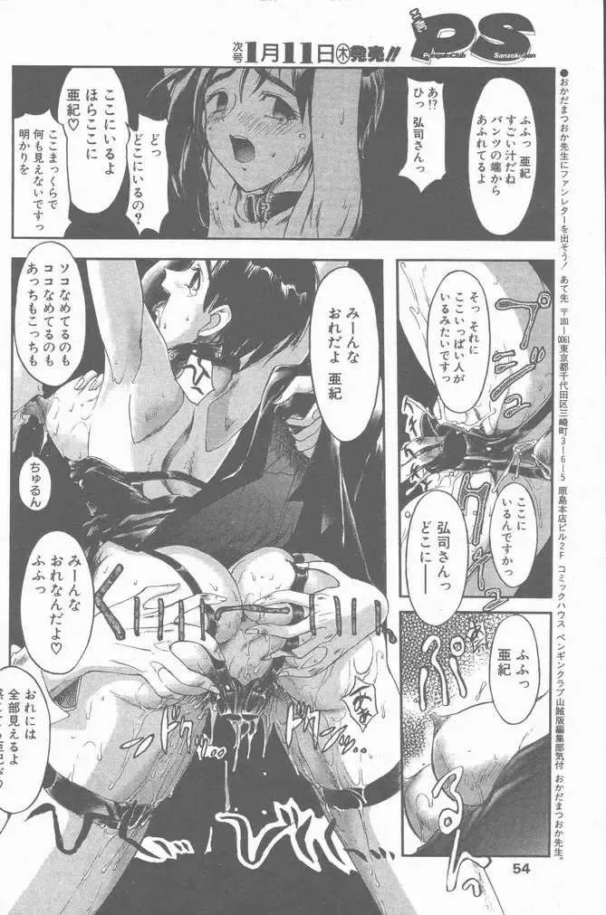 COMIC Penguin Club Sanzokuban 2001-01 Fhentai - Page 54