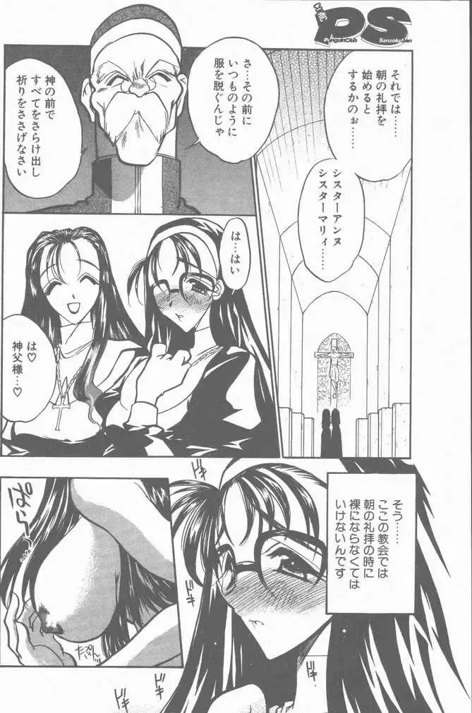 COMIC Penguin Club Sanzokuban 2001-01 Fhentai - Page 66