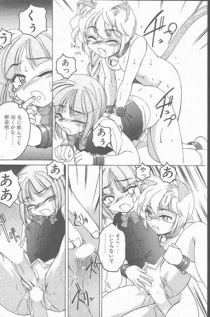 COMIC Penguin Club Sanzokuban 2001-01 Fhentai - Page 86