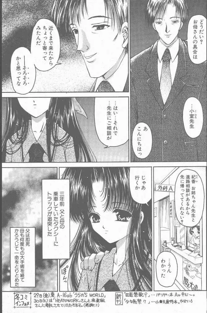 COMIC Penguin Club Sanzokuban 2001-01 Fhentai - Page 97