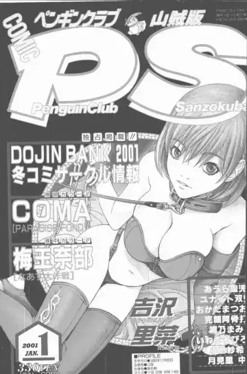 COMIC Penguin Club Sanzokuban 2001-01 - Fhentai