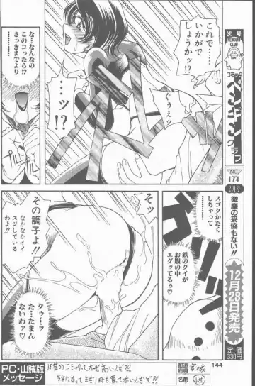 COMIC Penguin Club Sanzokuban 2001-01 Fhentai - Page 144