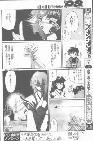 COMIC Penguin Club Sanzokuban 2001-01 Fhentai - Page 172