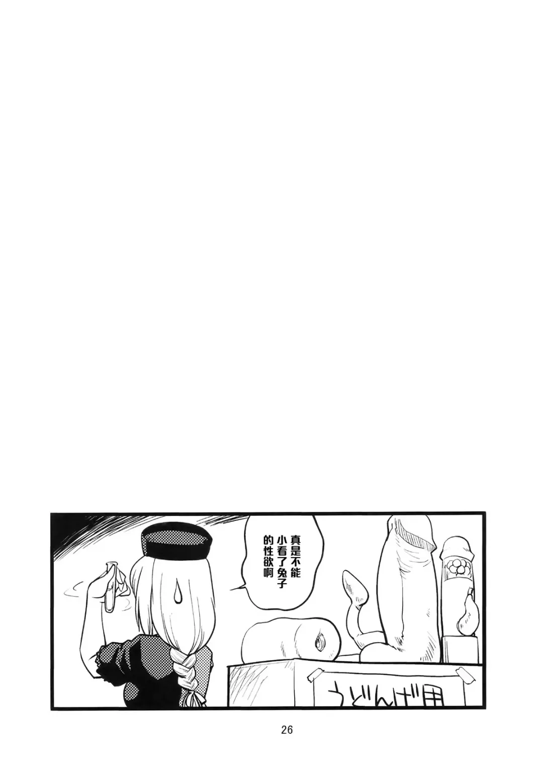 [Hinemosu Notari] Moon Phase Fhentai - Page 27