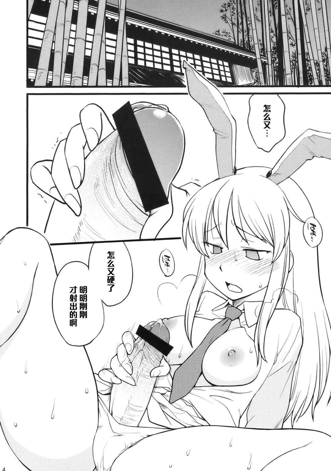 [Hinemosu Notari] Moon Phase Fhentai - Page 5