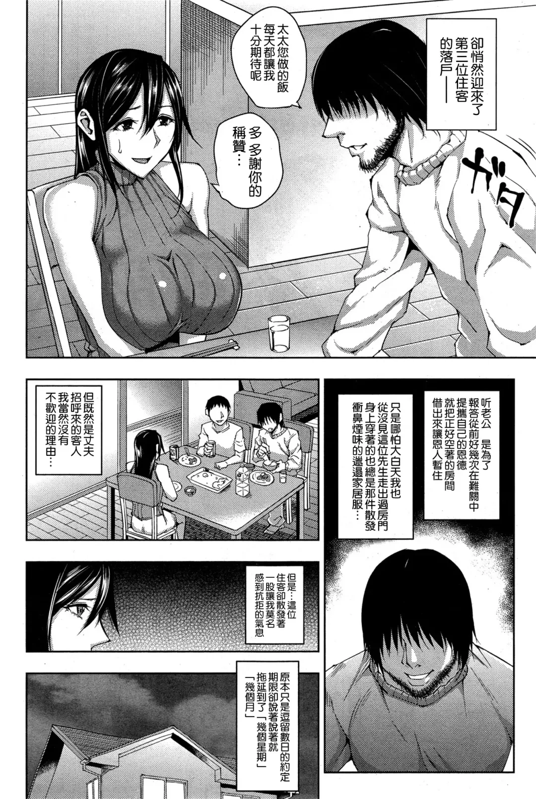 [Uruujima Call] 間借り人 Fhentai - Page 2