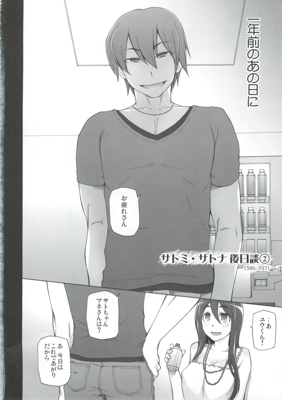 [Miito Shido] Kanojo wa Chou Yuumei Geinoujin... Soshite Boku ni Naisho de AV Joyuu Satomi-Satona Gojitsudan 2 Fhentai - Page 4