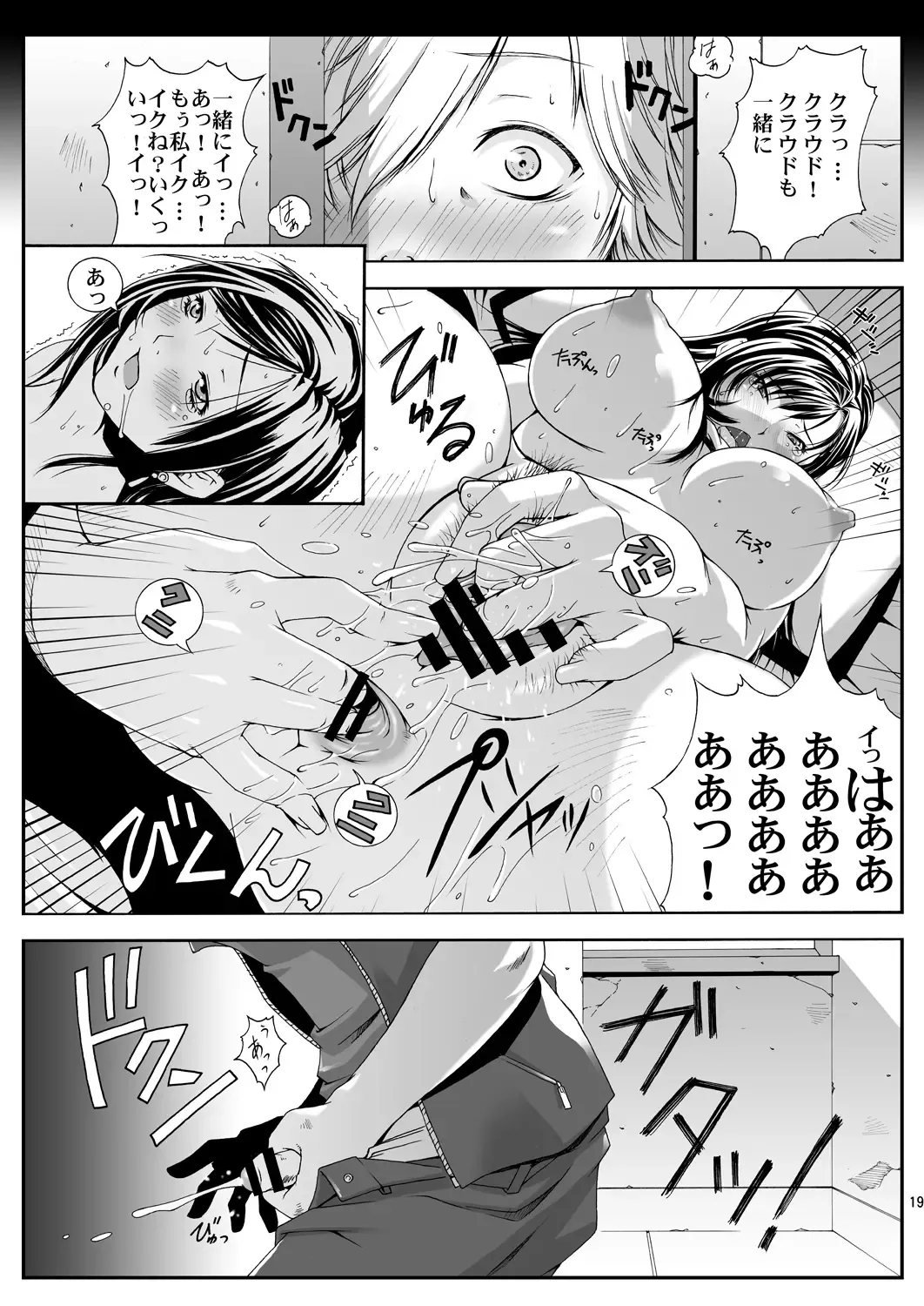 [Fumizuki Misoka] FF Naburu Reunion 3 Fhentai - Page 20