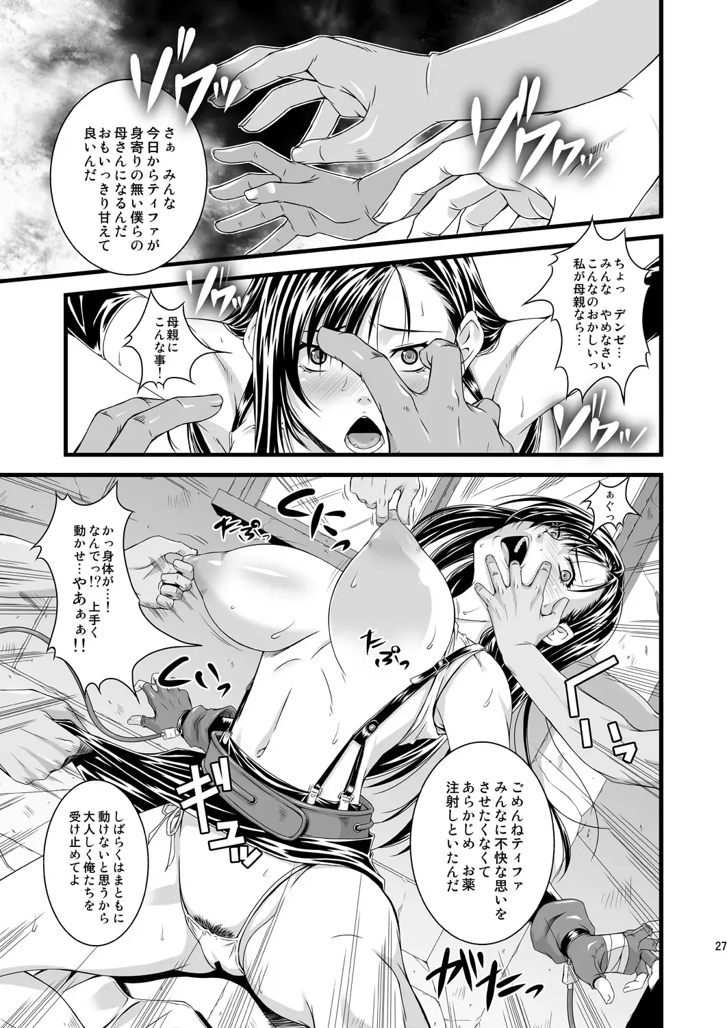 [Fumizuki Misoka] FF Naburu Reunion 3 Fhentai - Page 28