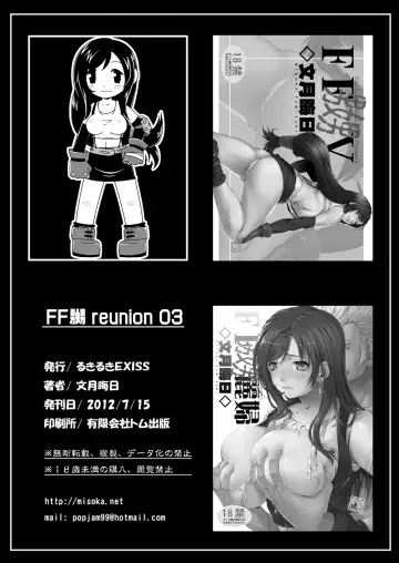 [Fumizuki Misoka] FF Naburu Reunion 3 Fhentai - Page 51