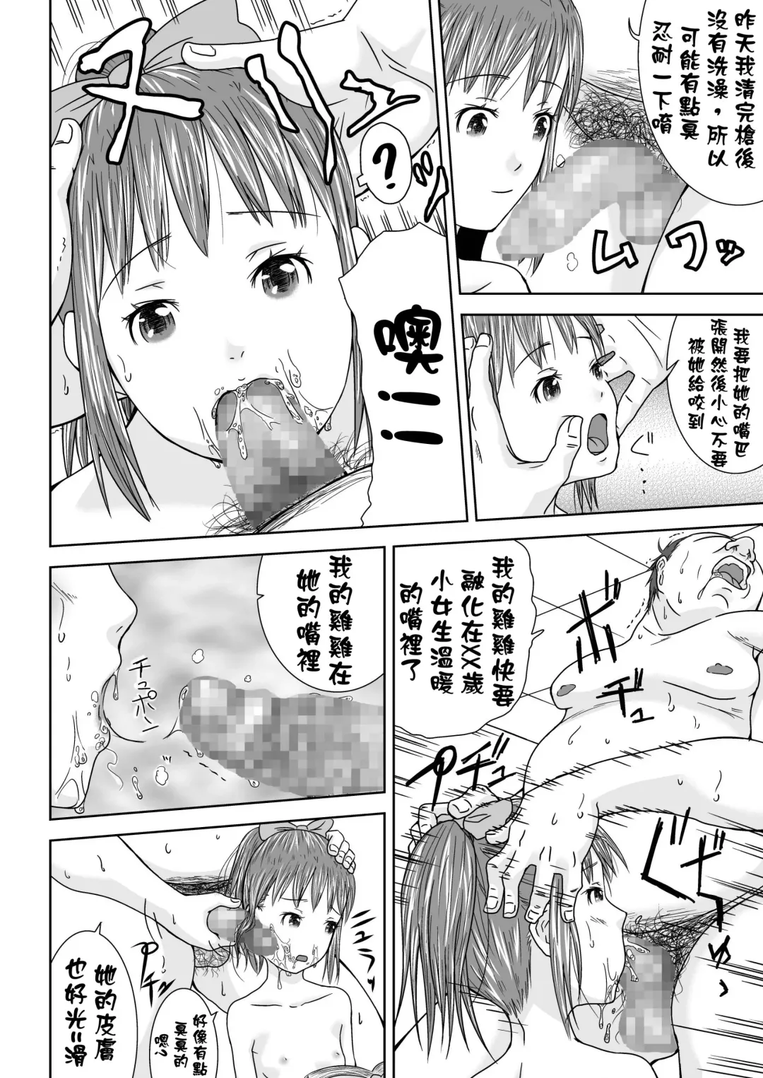 [Coo] Daremo Boku ni Kizukanu Sekai 2 | 那個沒人會注意到你的世界2 Fhentai - Page 10