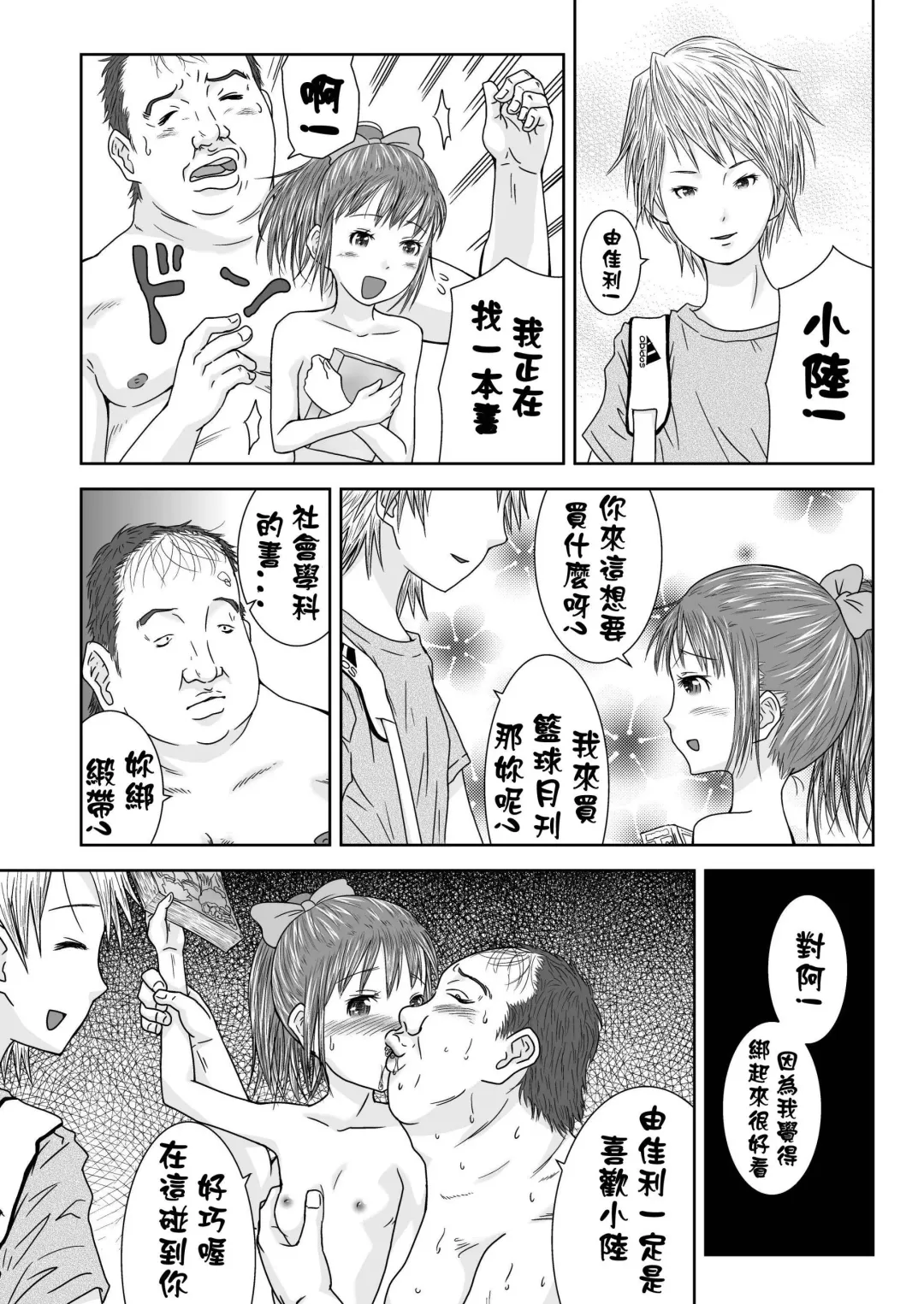 [Coo] Daremo Boku ni Kizukanu Sekai 2 | 那個沒人會注意到你的世界2 Fhentai - Page 13