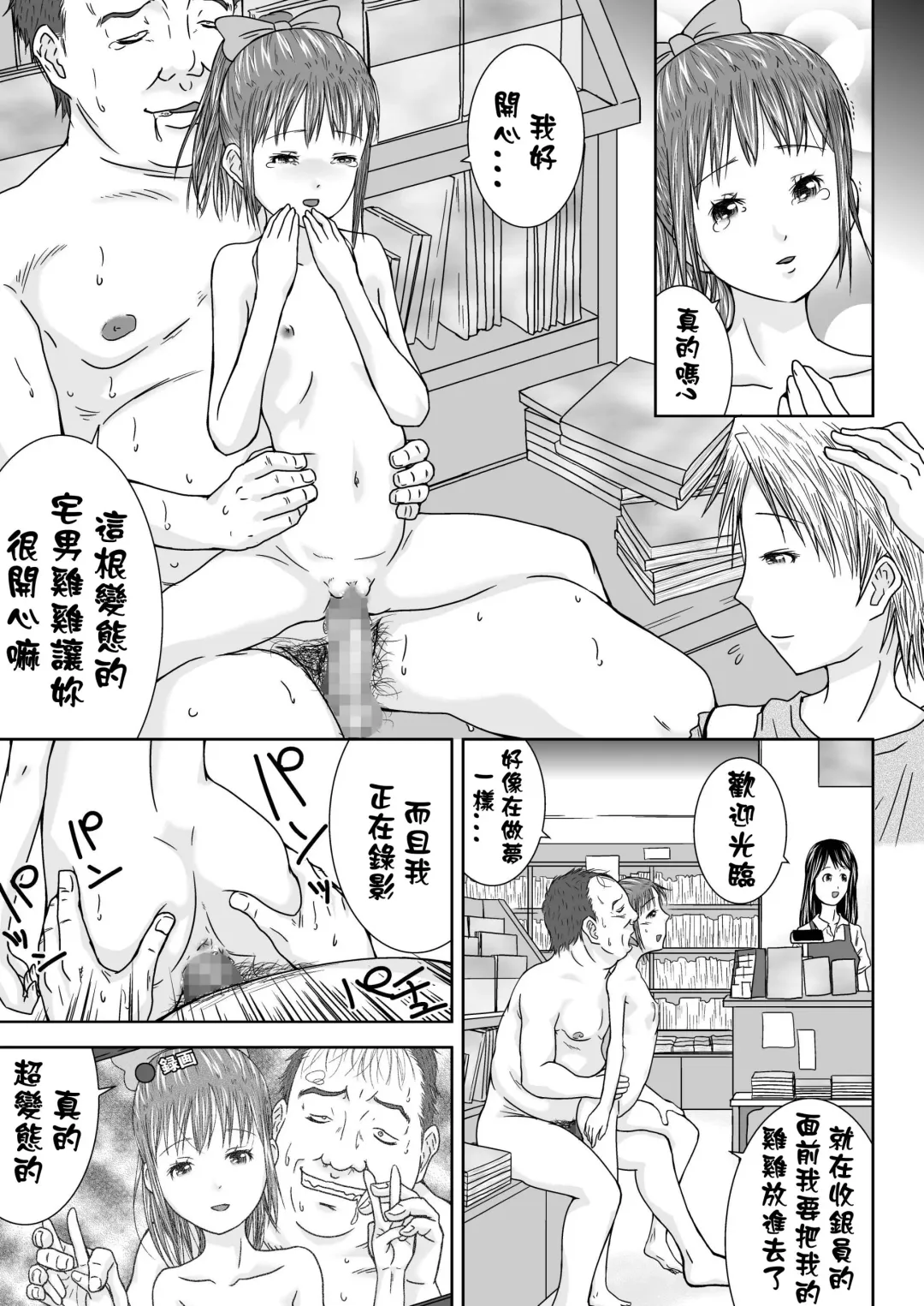 [Coo] Daremo Boku ni Kizukanu Sekai 2 | 那個沒人會注意到你的世界2 Fhentai - Page 15