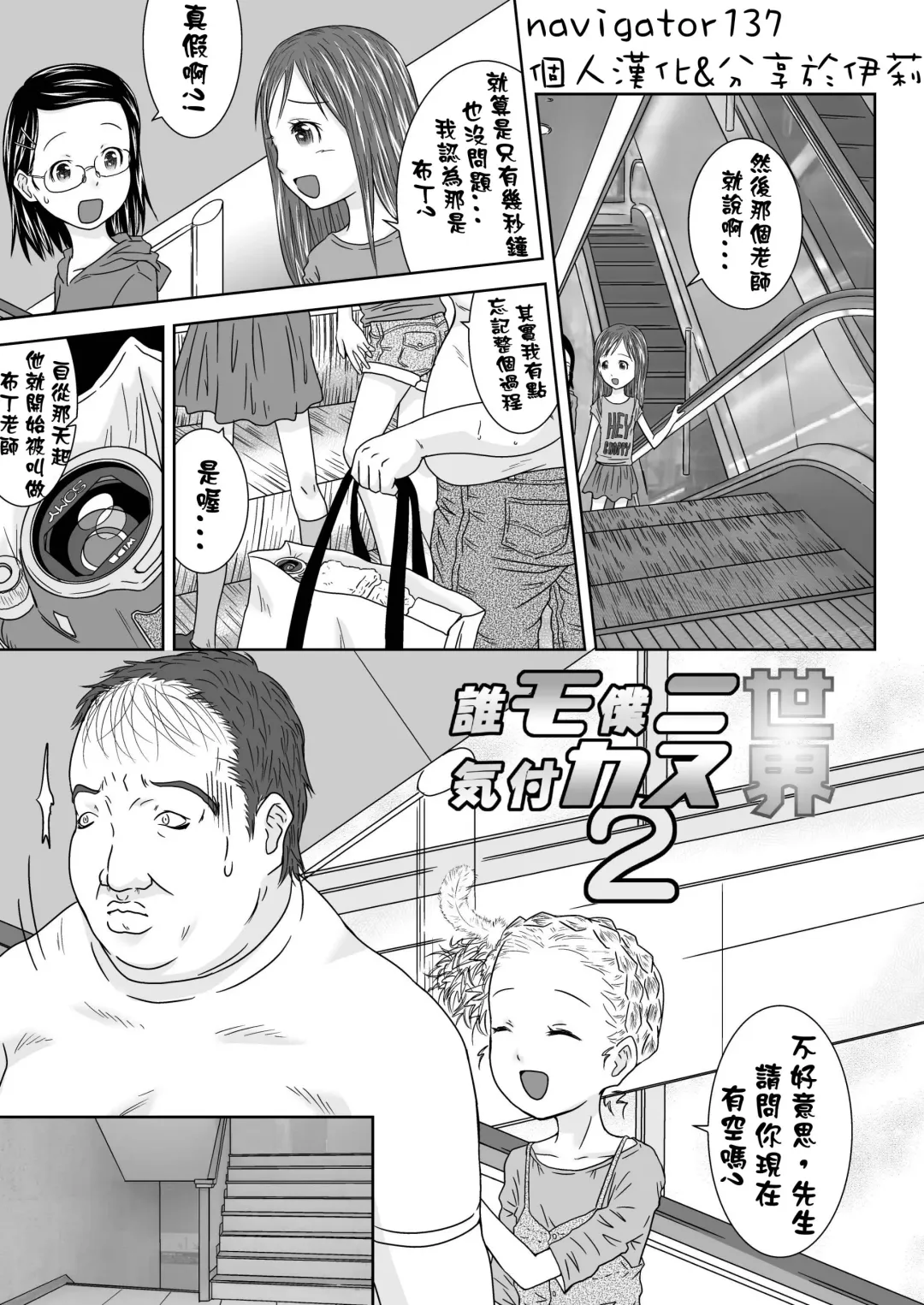 [Coo] Daremo Boku ni Kizukanu Sekai 2 | 那個沒人會注意到你的世界2 Fhentai - Page 3