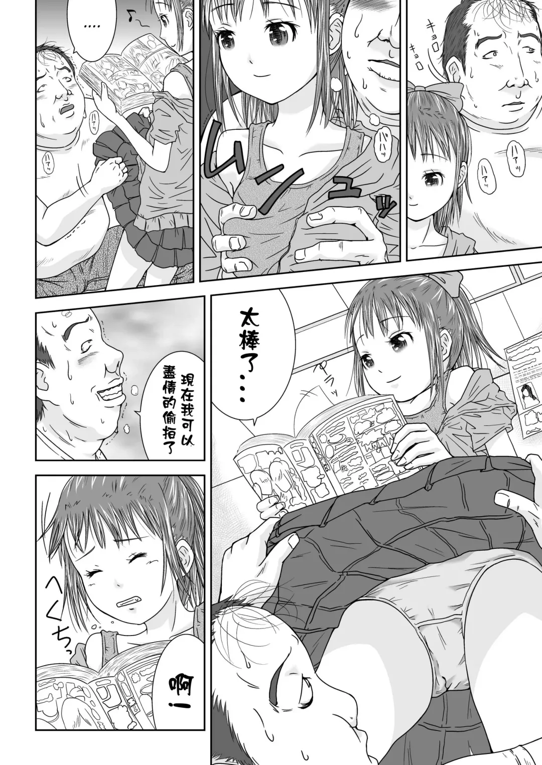 [Coo] Daremo Boku ni Kizukanu Sekai 2 | 那個沒人會注意到你的世界2 Fhentai - Page 6