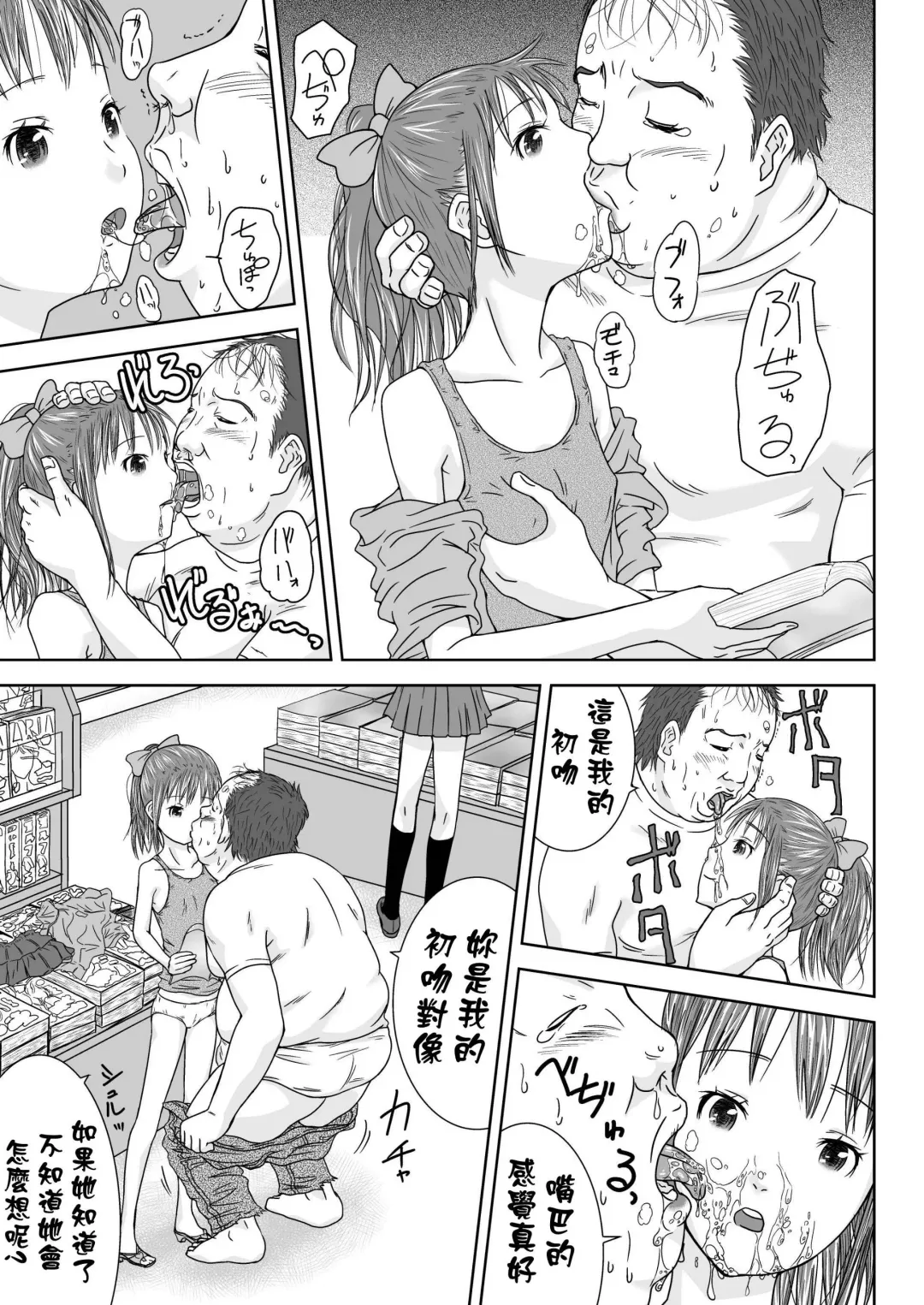 [Coo] Daremo Boku ni Kizukanu Sekai 2 | 那個沒人會注意到你的世界2 Fhentai - Page 7
