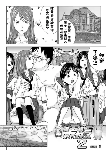 [Coo] Daremo Boku ni Kizukanu Sekai 2 | 那個沒人會注意到你的世界2 Fhentai - Page 22
