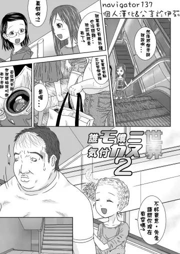 [Coo] Daremo Boku ni Kizukanu Sekai 2 | 那個沒人會注意到你的世界2 Fhentai - Page 3