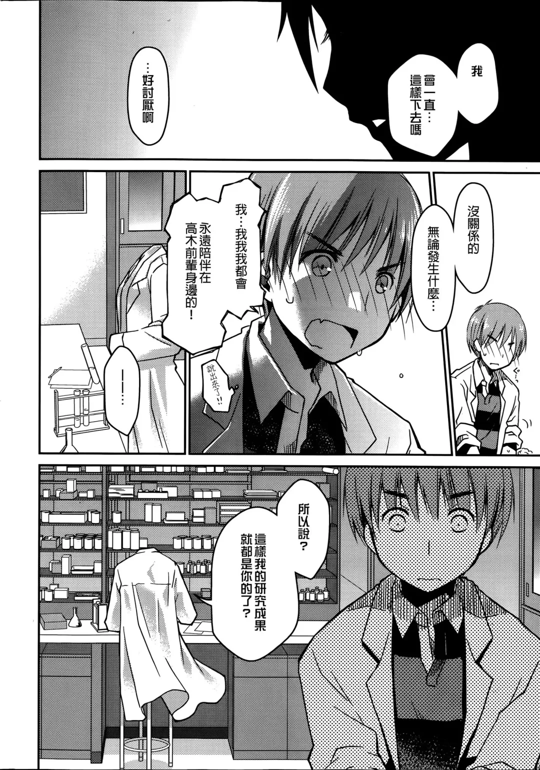 女子力研究合集vol.1 Fhentai - Page 93