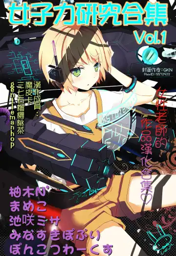 Read 女子力研究合集vol.1 - Fhentai