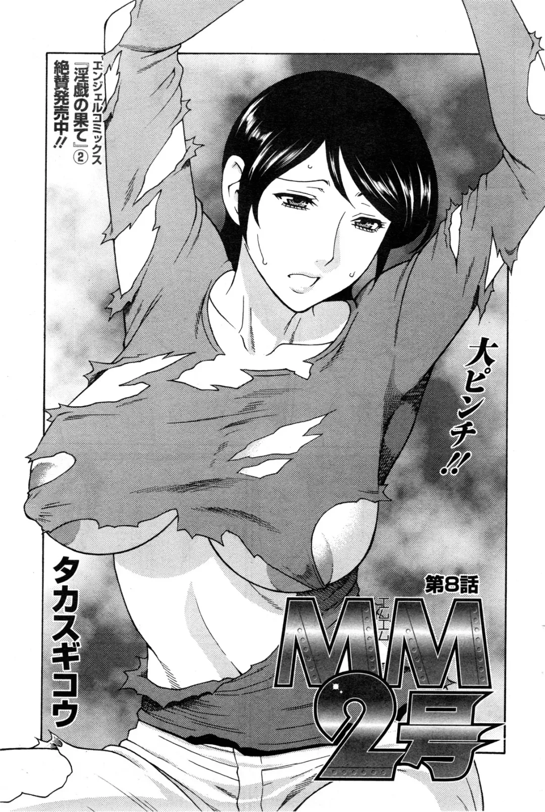 [Takasugi Kou] MM2-gou Fhentai - Page 126