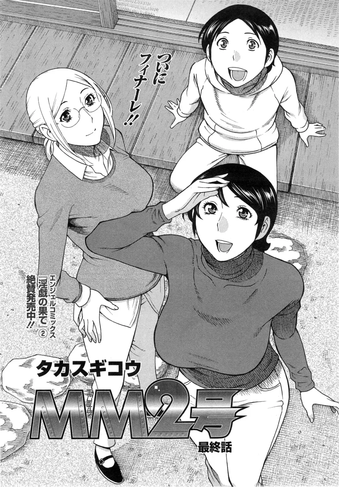 [Takasugi Kou] MM2-gou Fhentai - Page 147