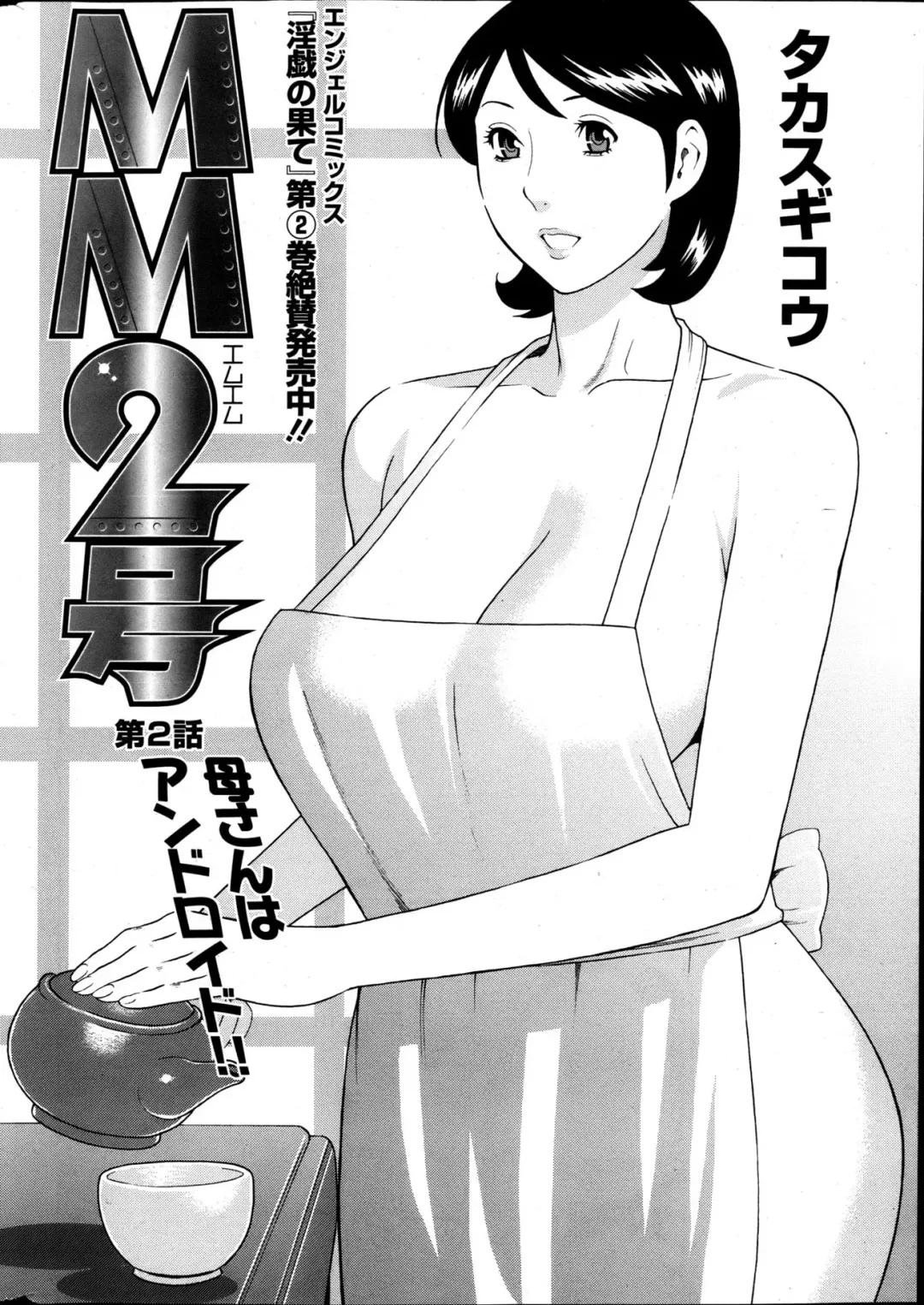 [Takasugi Kou] MM2-gou Fhentai - Page 19