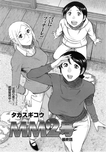 [Takasugi Kou] MM2-gou Fhentai - Page 147