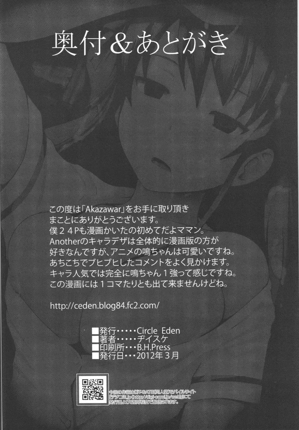 [Diisuke] Akazawar Fhentai - Page 25